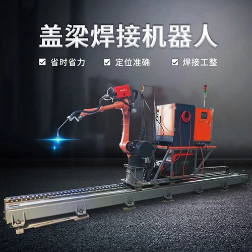 Beam Capping Reinforcement Welding Robot